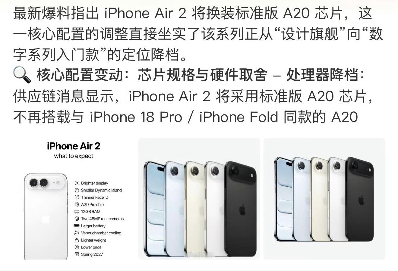 科技佳ZHJ听说iPhone Air2要降档用标准版A20芯片，不是旗舰A20 