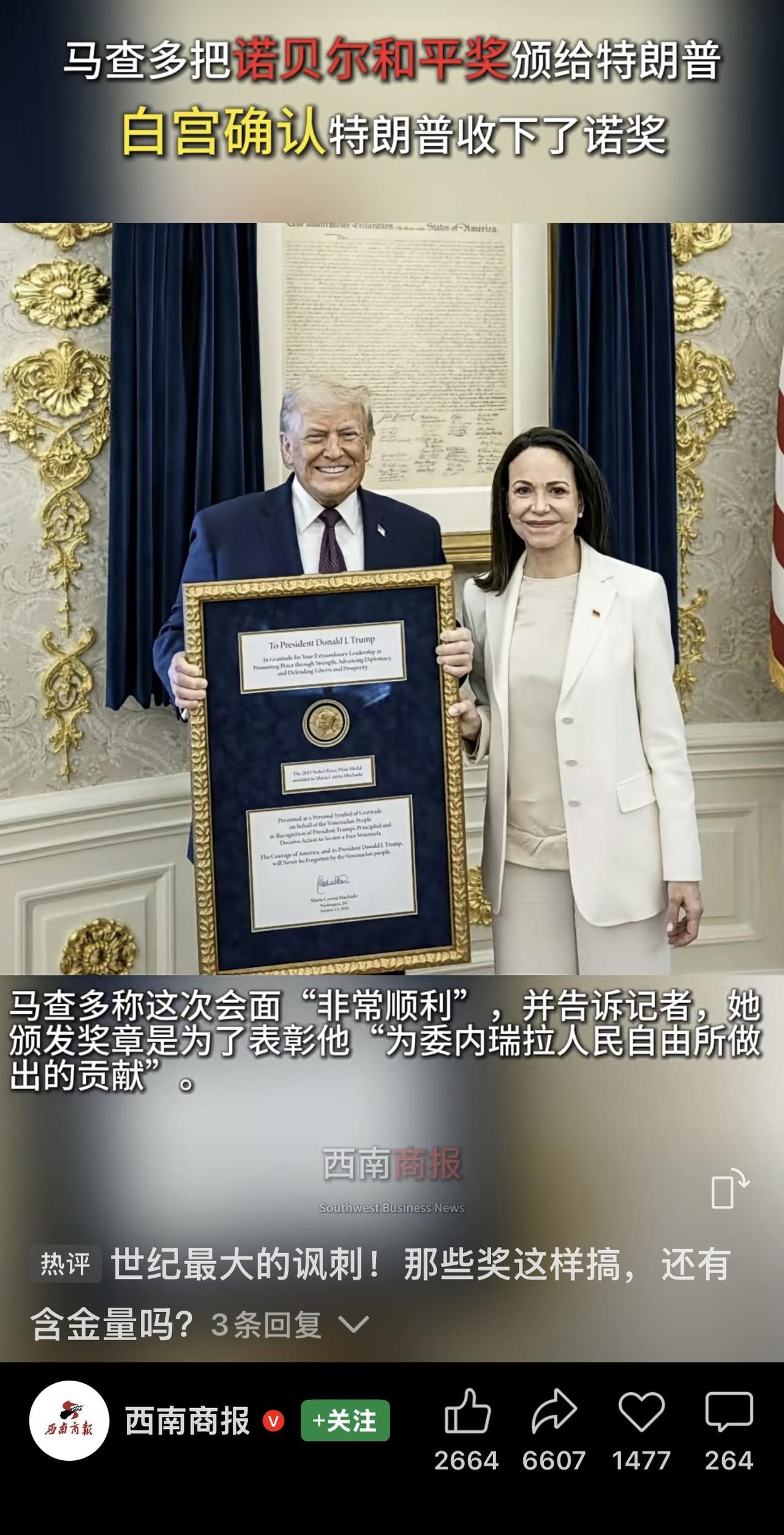 根据诺贝尔委员会的官方声明，诺贝尔和平奖不可转让、不可共享、也不可撤销。委员会指
