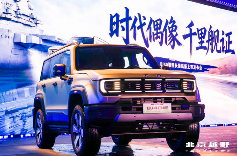 这次北京越野推出的BJ40增程长续航版，定位硬派越野市场的增程新方案，官方指导价