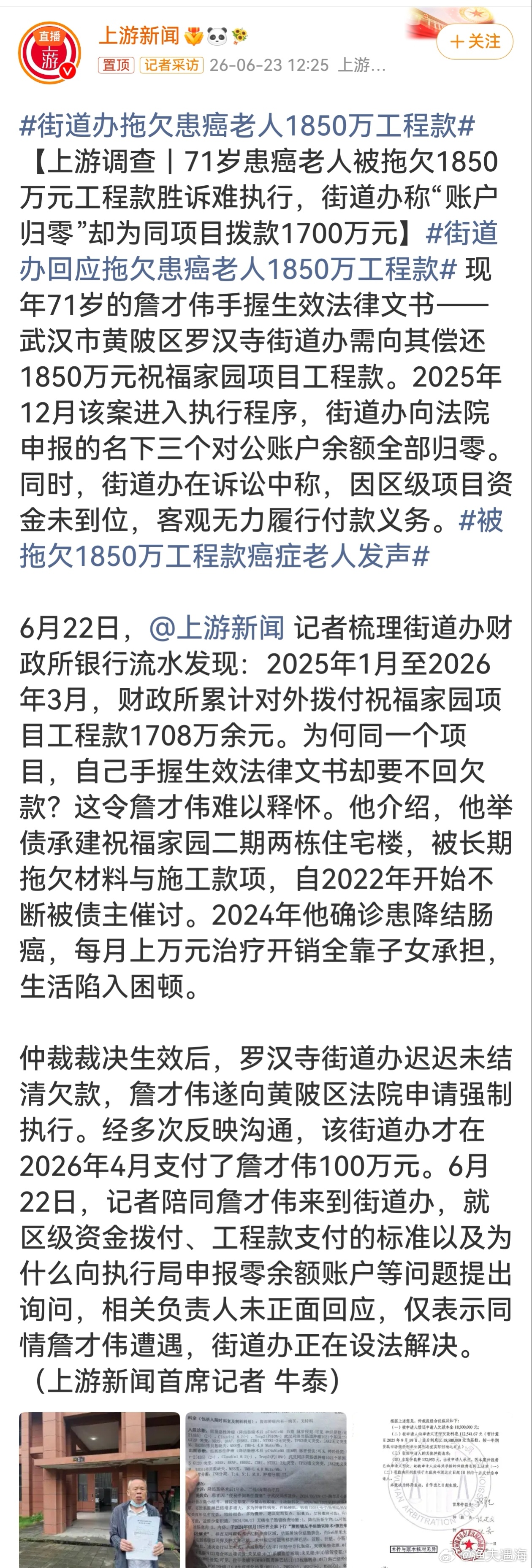街道办拖欠患癌老人1850万工程款71岁身患癌症，垫钱干完工程拿不到钱，一边债主
