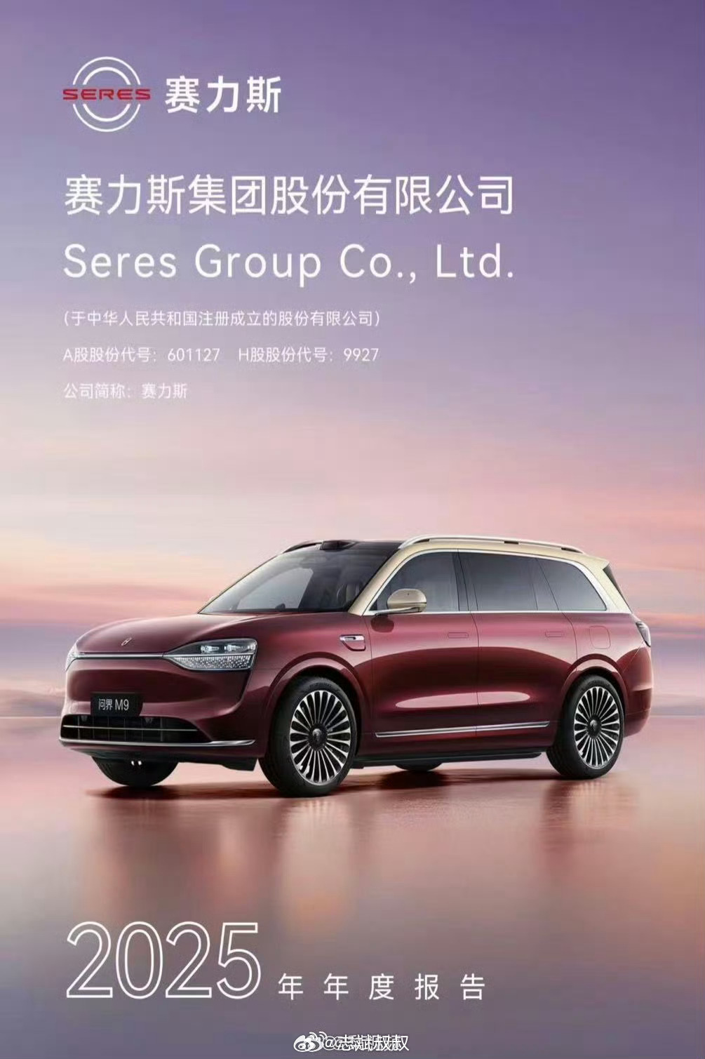 赛力斯2025年营业收入1648.88亿年报看着不错。但我始终认为，赛力斯A+H