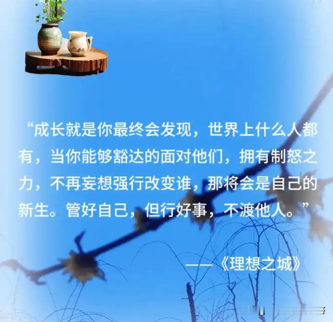 让人成长的最大智慧是什么?
让人成长的最大智慧其实很简单，简单到让人无法相信。