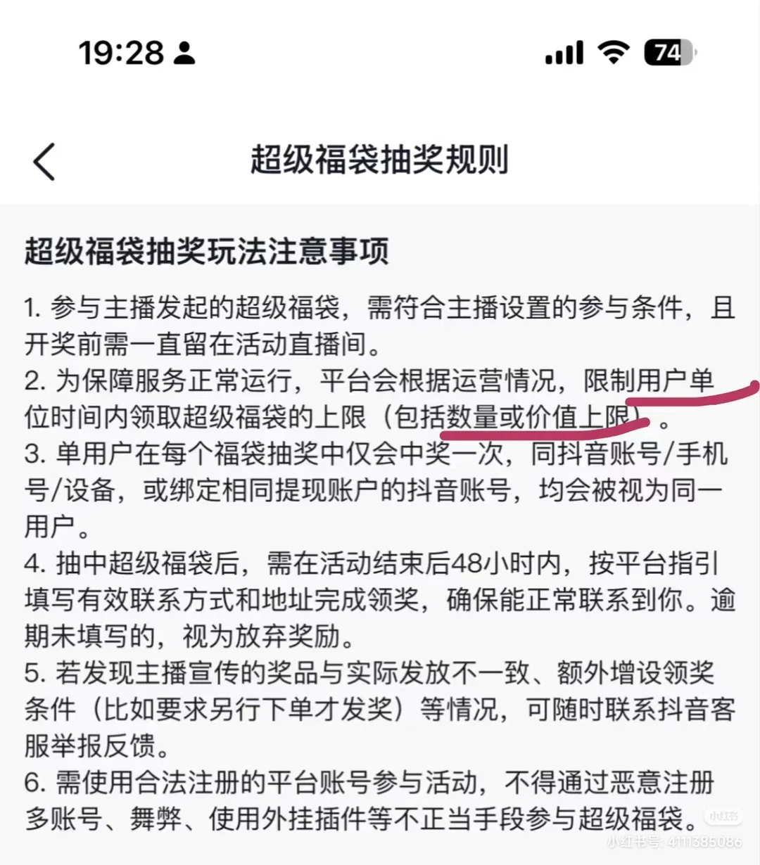 福袋真有数量和价值限制