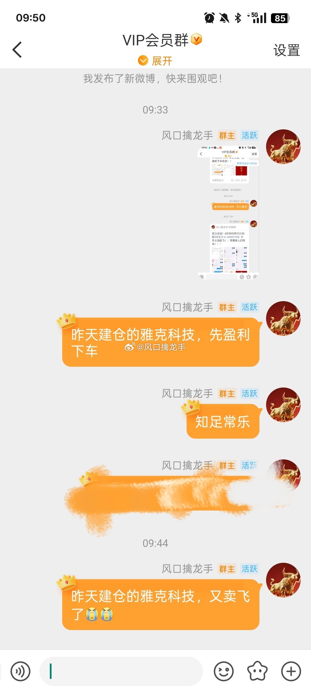 2026年7月1日实力见证！昨天6月30号操作的$雅克科技 sz002409$ 