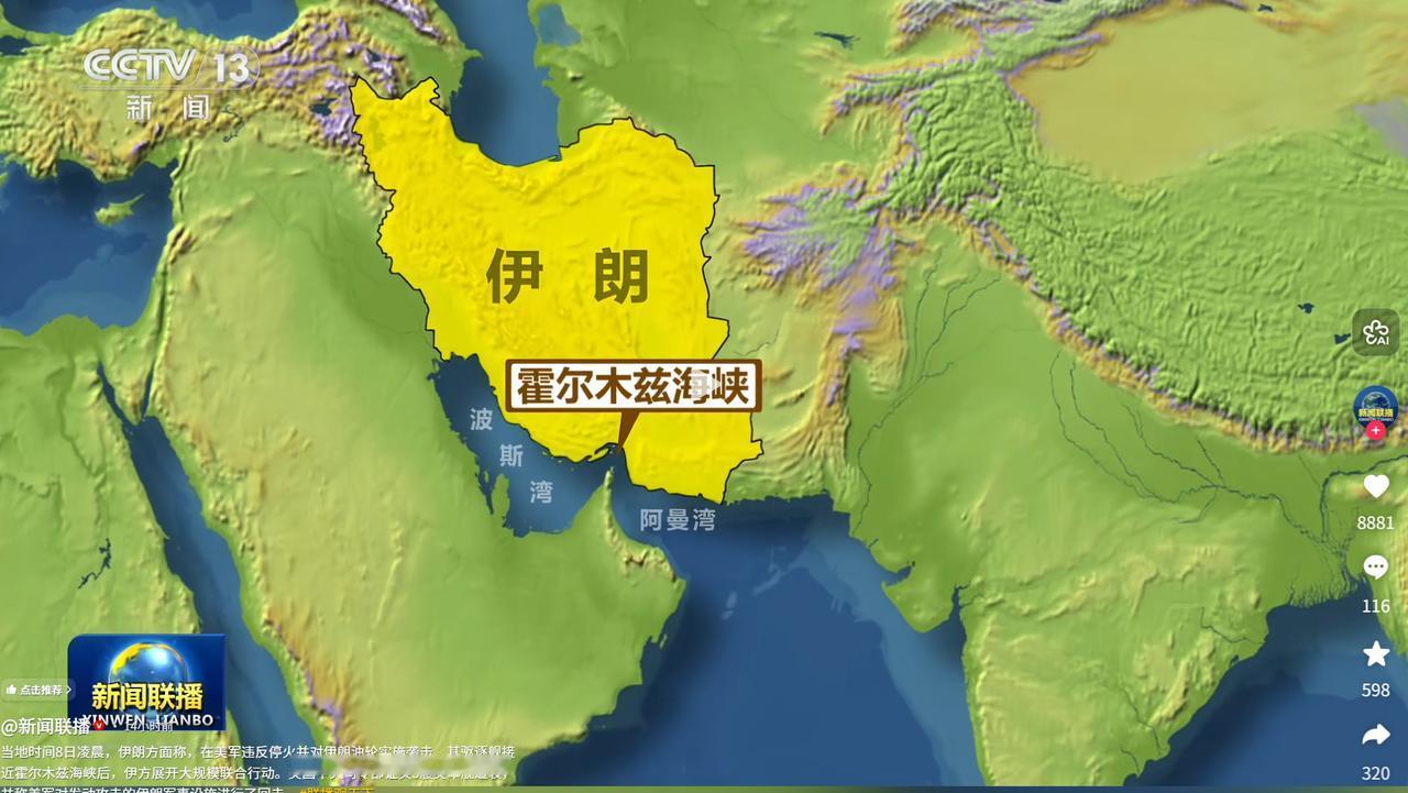 霍尔木兹海峡突发交火！美伊各执一词互怼，特朗普双面表态暴露霸权本性

麻烦看官老
