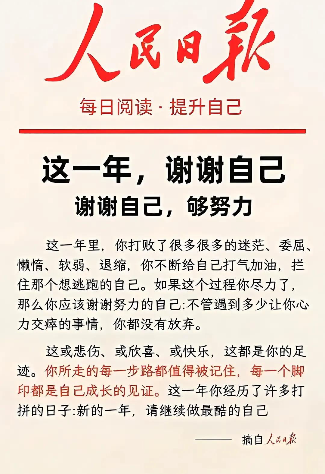 告别2023，迎接2024[发]
愿年年景不改，岁岁人常在。[福]
无论岁岁年年
