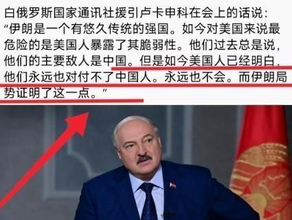 白俄罗斯总统卢卡申科曾表示：当美国一直认为中国是美国最大的敌人，但美伊之战后，美