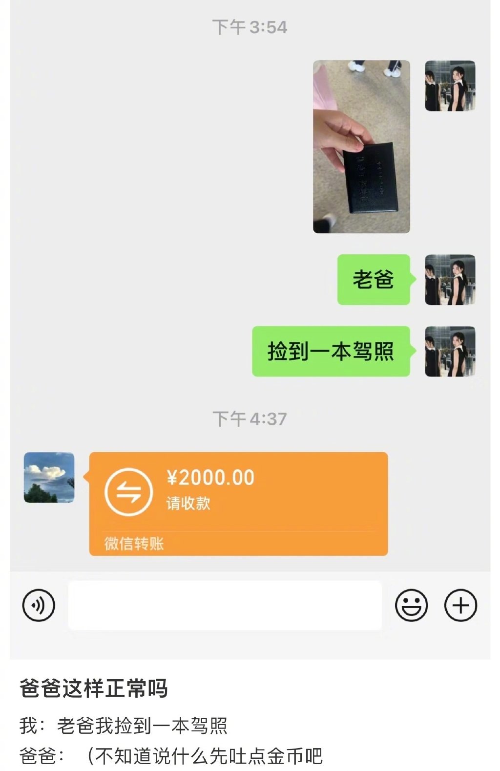 爸爸：不知道说什么吐点金币算了。。。 ​​​