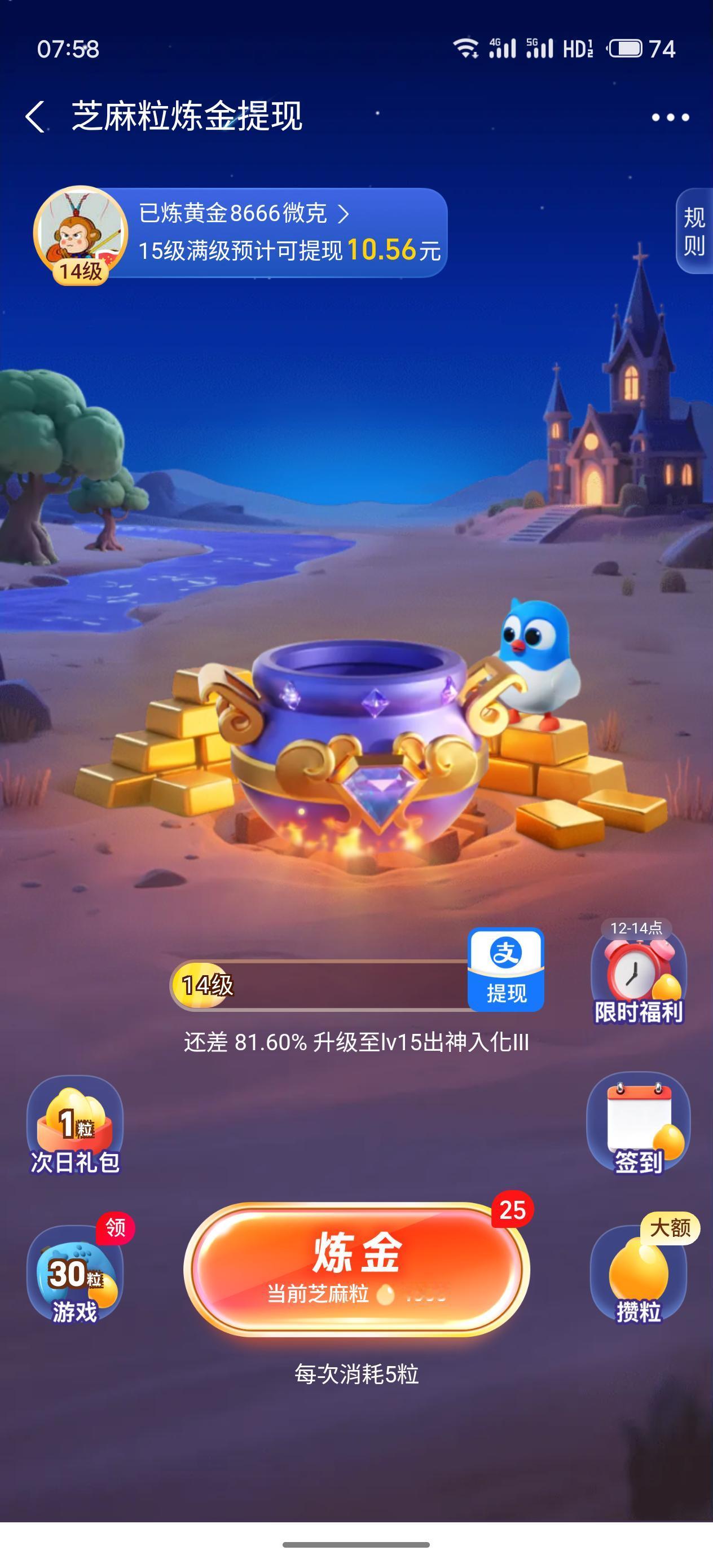 留意了一下
今天早晨进入芝麻粒炼金是81.60％
25粒芝麻喂完以后是71.60