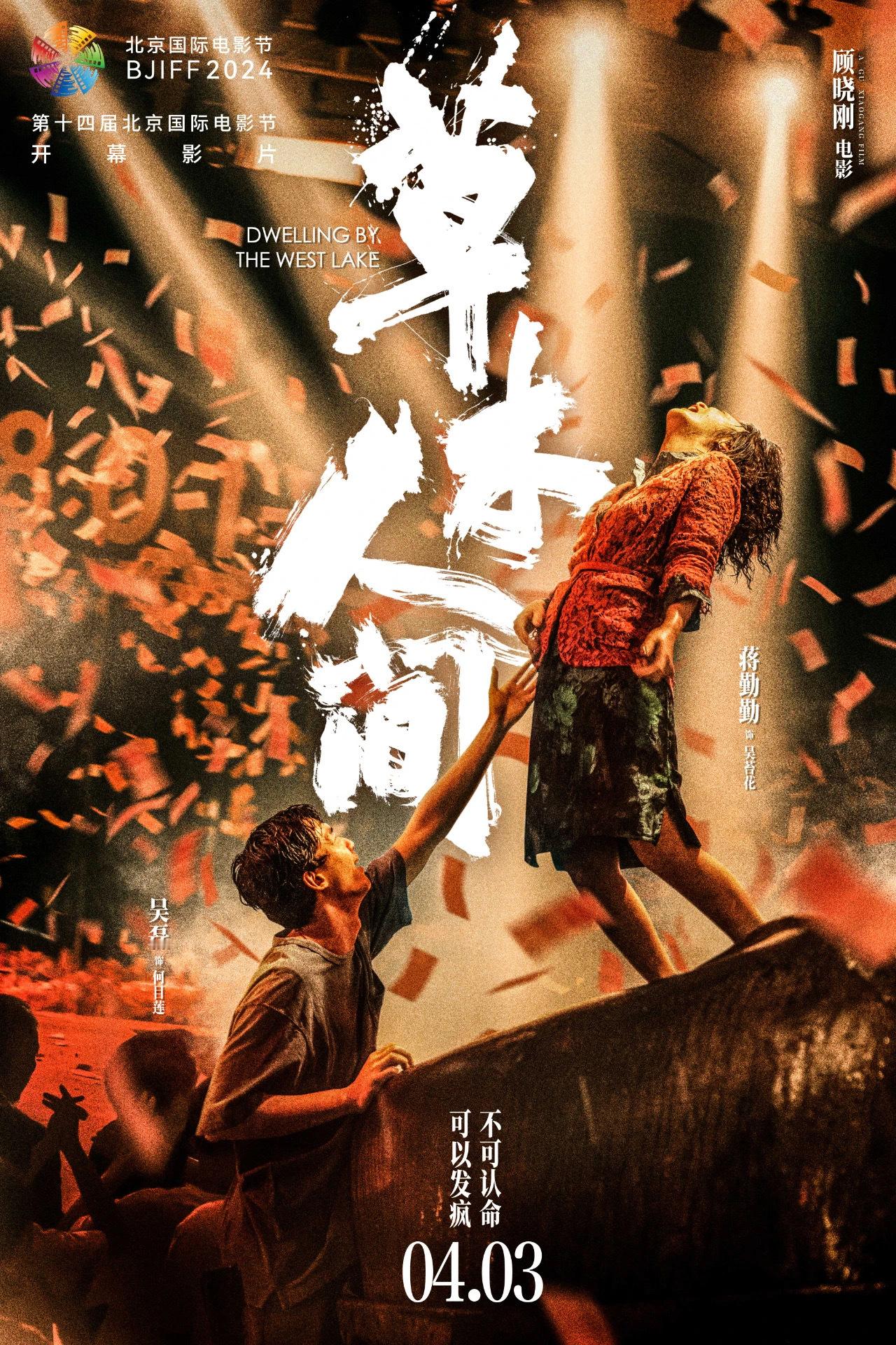 官宣！恭喜顾晓刚导演《草木人间》、恭喜演员#吴磊# ，影片将作为开幕片亮相第14