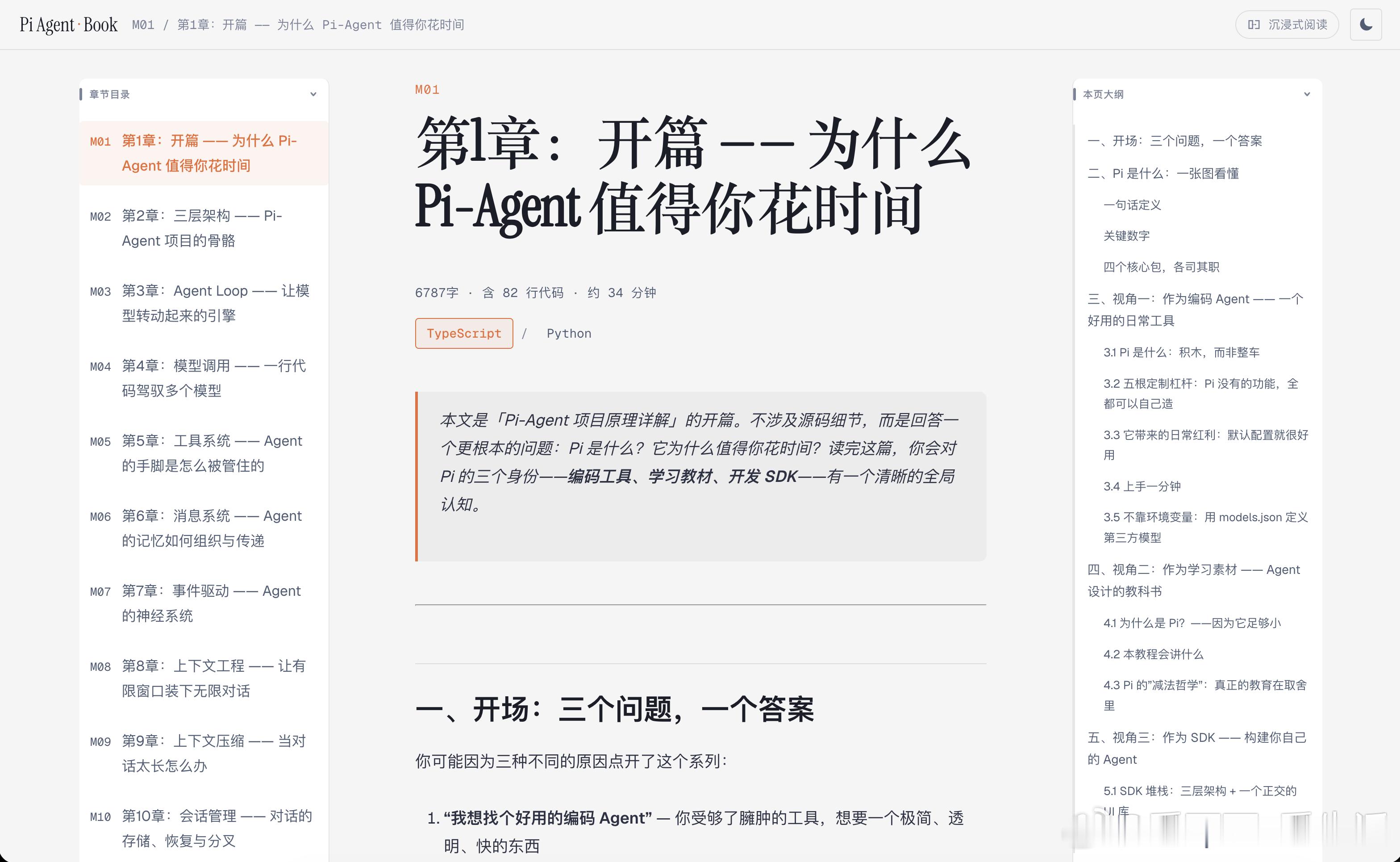 一套面向生产级的 Pi-Agent SDK 深度学习笔记，系统拆解了 10 章源