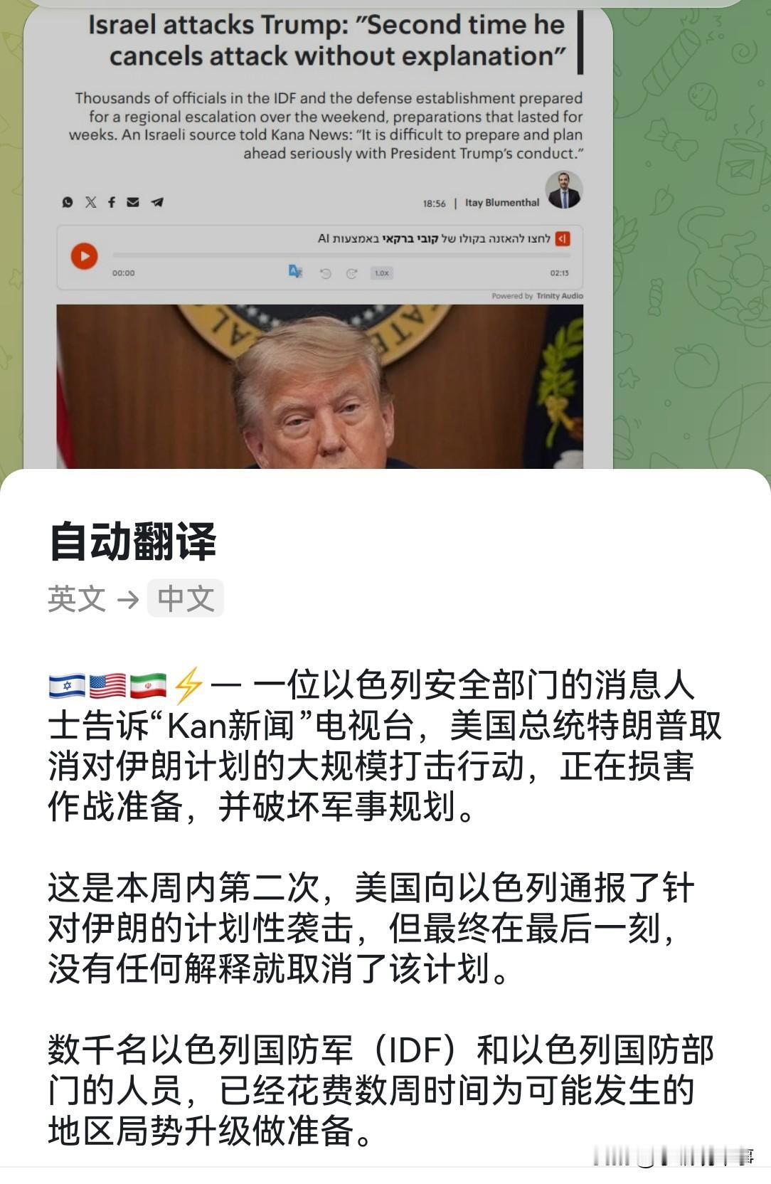 特朗普突然宣布取消对伊朗的大规模打击计划，把以色列搞得措手不及了。