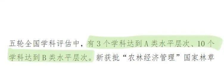 华南农业大学第五轮学科评估？
-------------------------