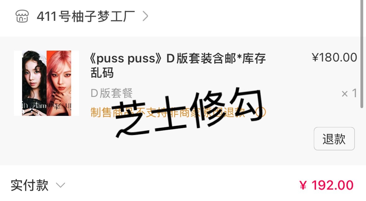抢到啦[春游家族] 
