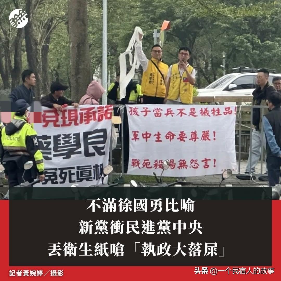 新党青年军冲民进党中央抗议台军购
日前，台湾当局头头赖清德提出高达1.25万亿新