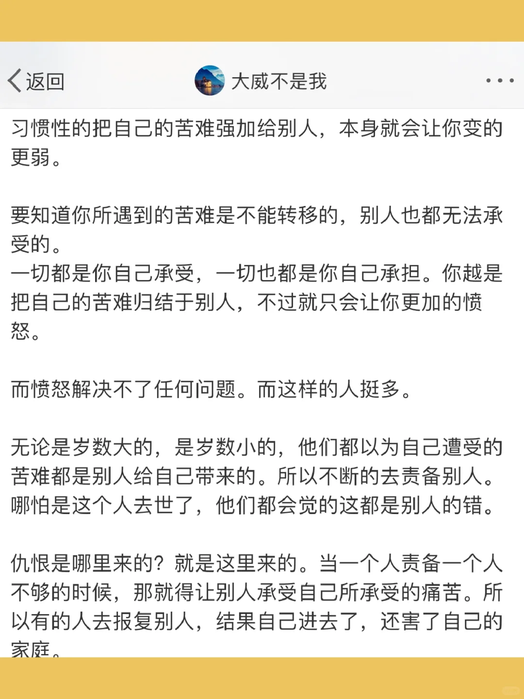 习惯性的把自己的苦难强加给别人，本身就会