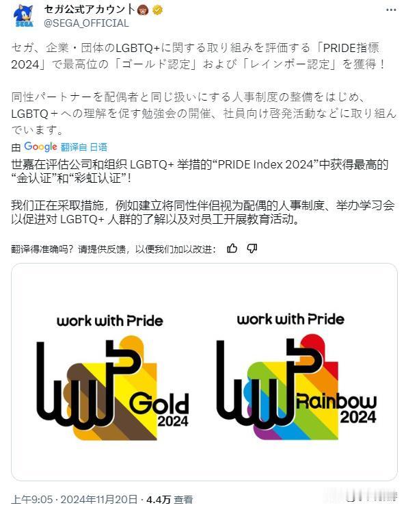 【世嘉官方宣布获LGBTQ大奖被喷：不敢想象《P6》是啥样[敲打]】
世嘉官方在