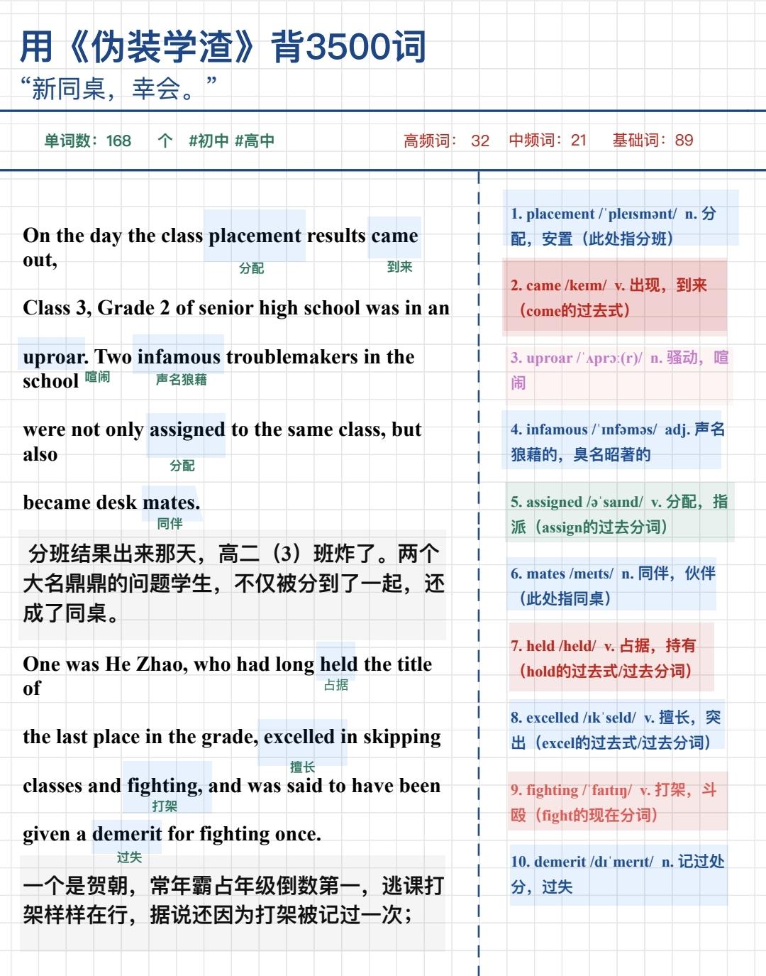 用《伪装学渣》来背英语3500单词