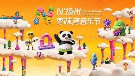《N²扬州枣林湾音乐节》精编版我在央视频，邀你一起看更多有品质视频，视频链接： 
