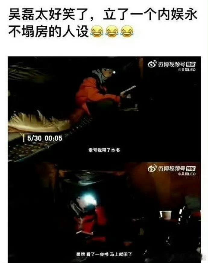 当大家都在立勤奋好学爱看书的人设时，吴磊来一句“果然看会书马上就困了”，真的太真