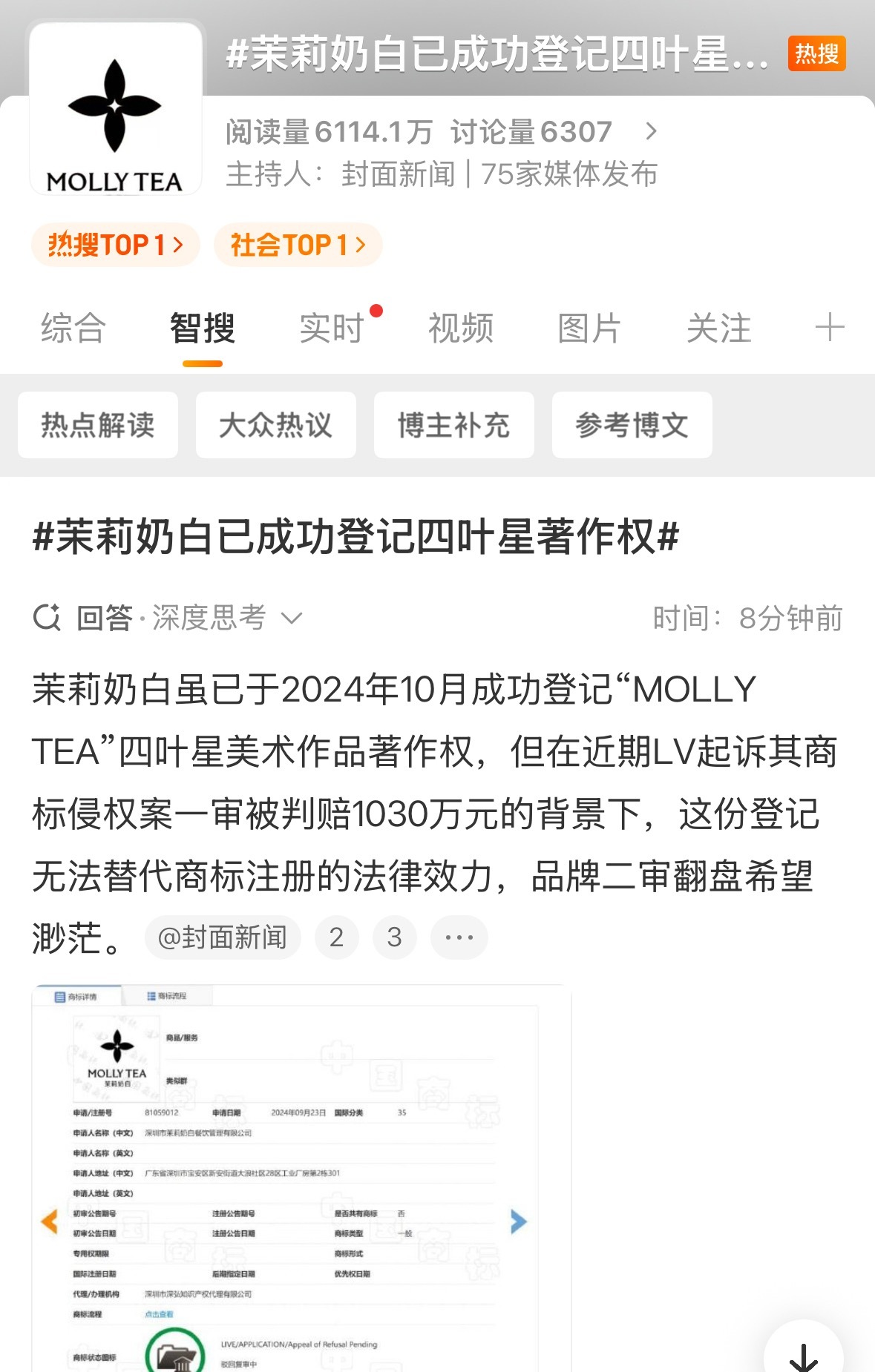 茉莉奶白已成功登记四叶星著作权茉莉奶白早在2024年10月就给自家四叶星图案办了