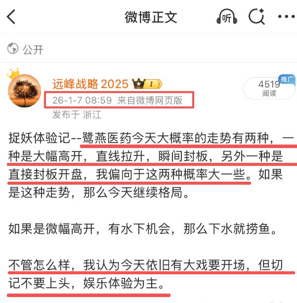 捉妖手册全记录，今天盘前我说鹭燕医药今天大概率的走势有两种，一种是大幅高开，直线