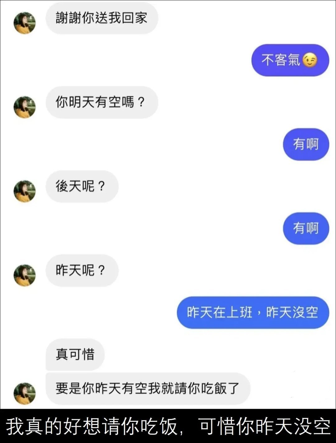 《可惜你昨天没空》 ​​​