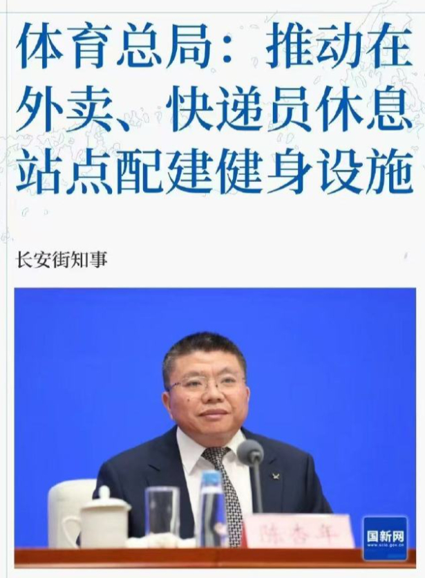 体育总局 ​​​