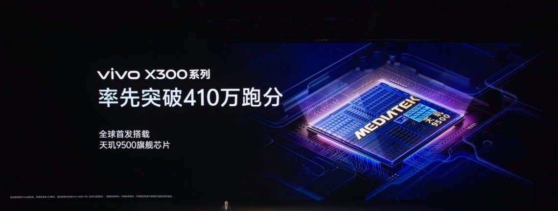 ​​​​vivo X300 系列率先突破 410 万跑分，vivoX300系列发