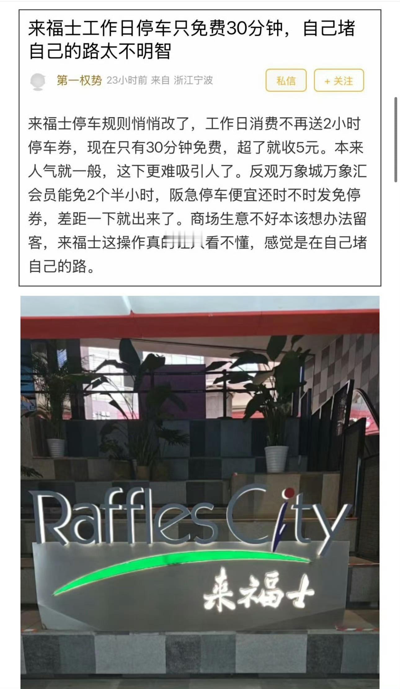宁波网友热议来福士2小时免费停车疑似取消 宁波这个著名商场，停车优惠取消了？网友