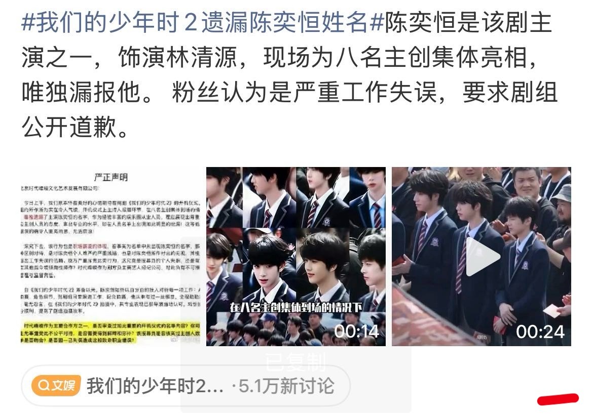 我们的少年时2遗漏陈奕恒姓名这都不算是工作失误了吧，照着台本念也不会这样吧，陈奕