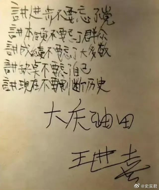 王进喜为大庆油田亲笔题写的话