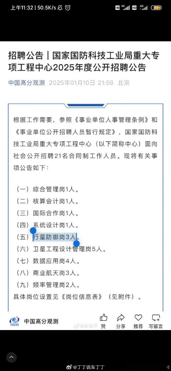 我国规划撞击一颗小行星 师傅，你是做什么工作的？保护地球啊~ ​​​​