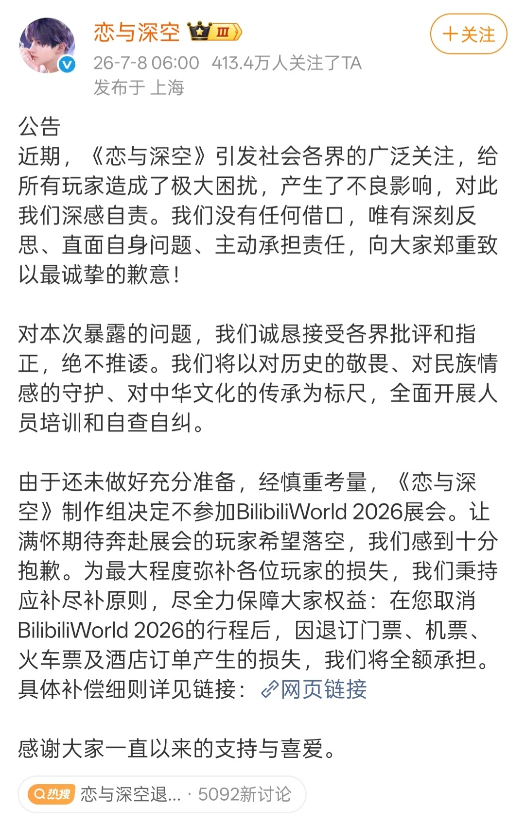恋与深空退出BW恋与深空又发公告了