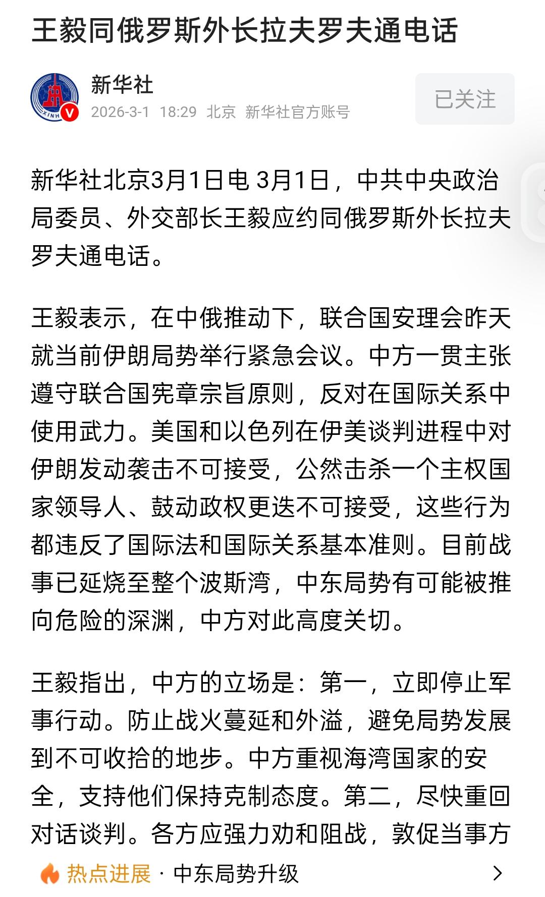 中俄声明虽然滞后些，但是对于伊朗的关切还是有的，带着强烈的谴责显然不够，应该加两