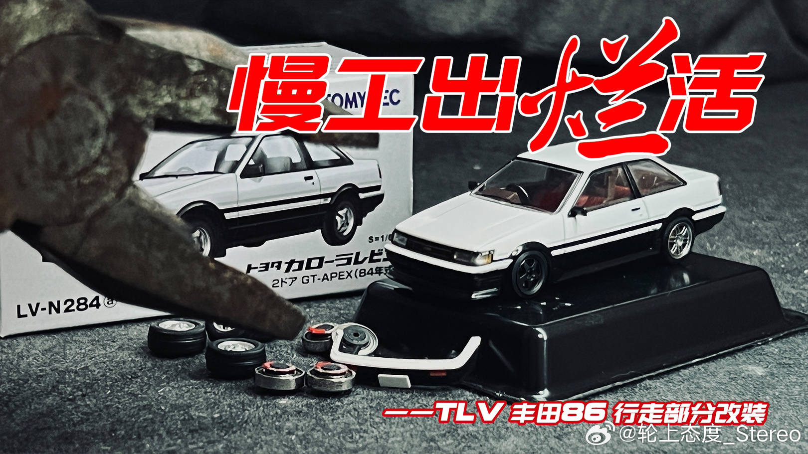 #汽车模型[超话]# 新车做完了，先出视频封面[老师好] ​​​