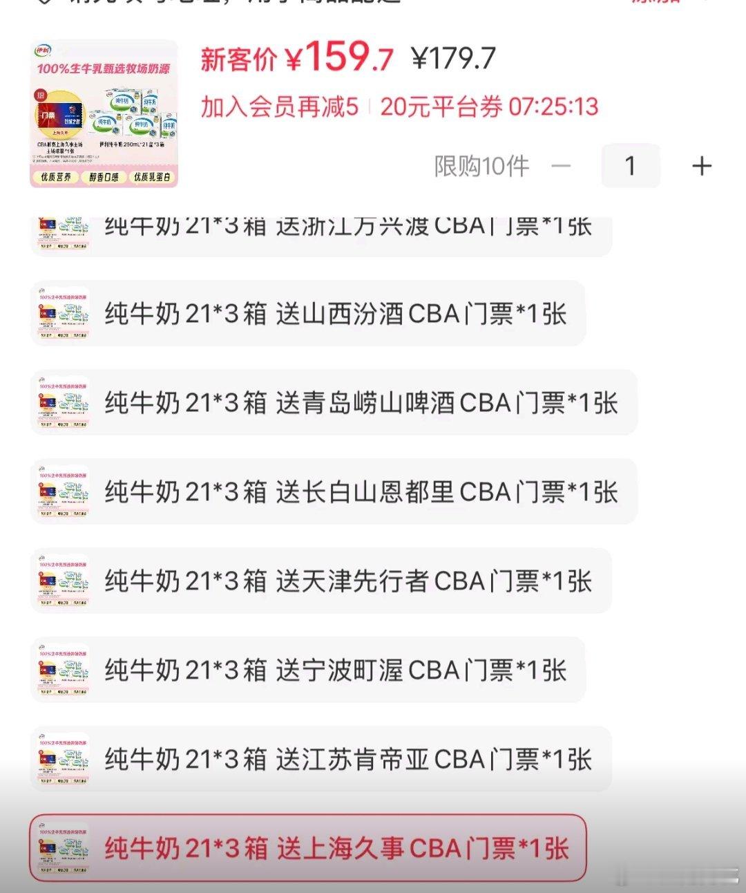 球迷投稿，买伊利牛奶送CBA赛事门票！哈哈哈哈哈。cbacba30年cba揭幕战