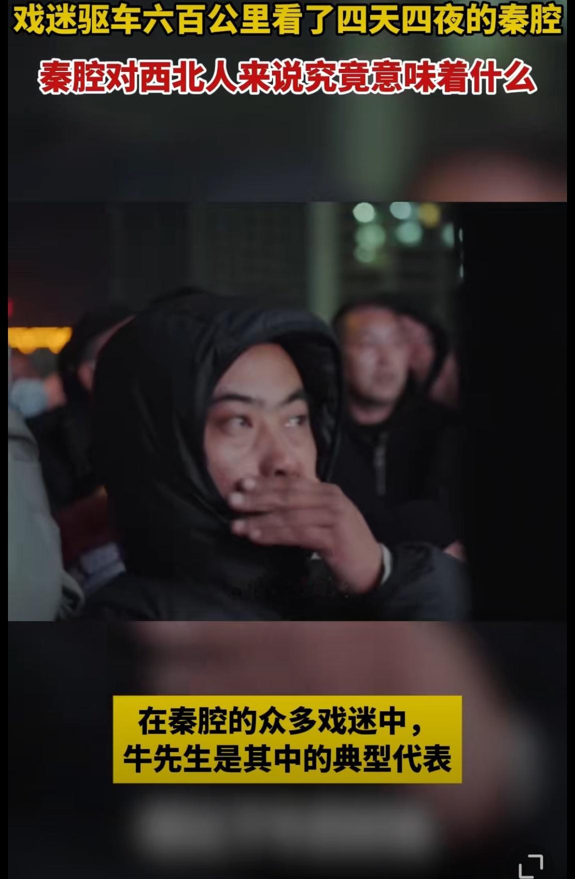 秦腔对西北人来说究竟意味着什么 西北人民独特的唱腔，和豪迈的表达，是属于当地人特