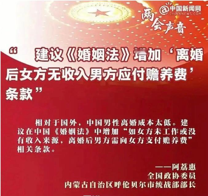 女政协委员离谱提议引发全网热议！公然提议全面照搬西方赡养费制度，看似为女性发声，