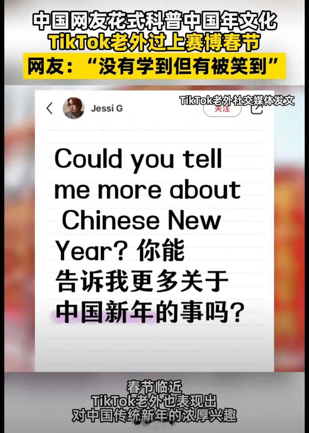 Tiktok老外解锁春节新姿势  今年过年任务：教外国人包饺子，贴春联，放鞭炮 