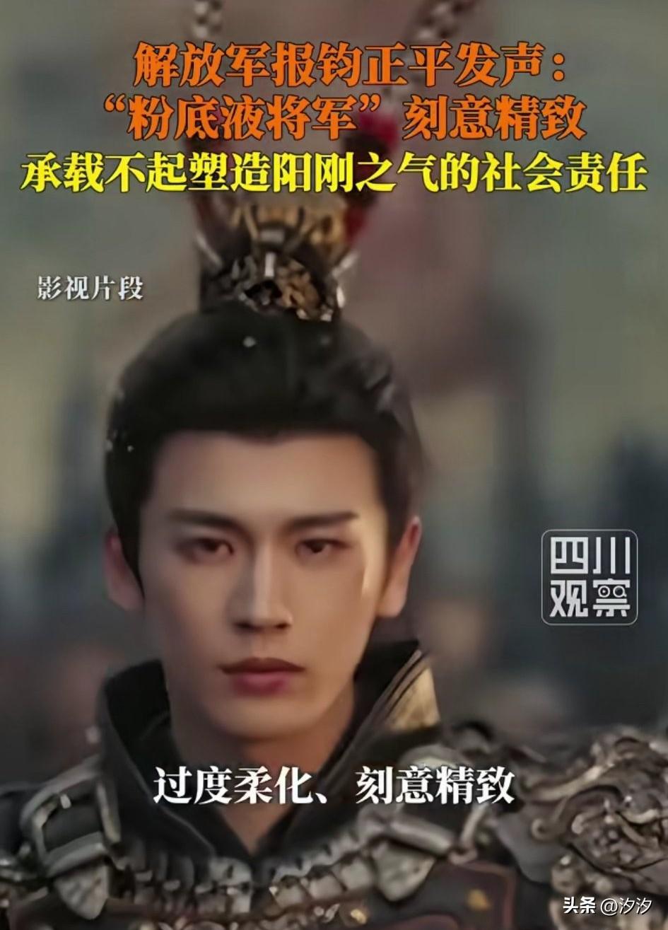 张凌赫的粉底液将军训，
不仅被网友调侃，
如今主流媒体都纷纷指责，
就连他在上大