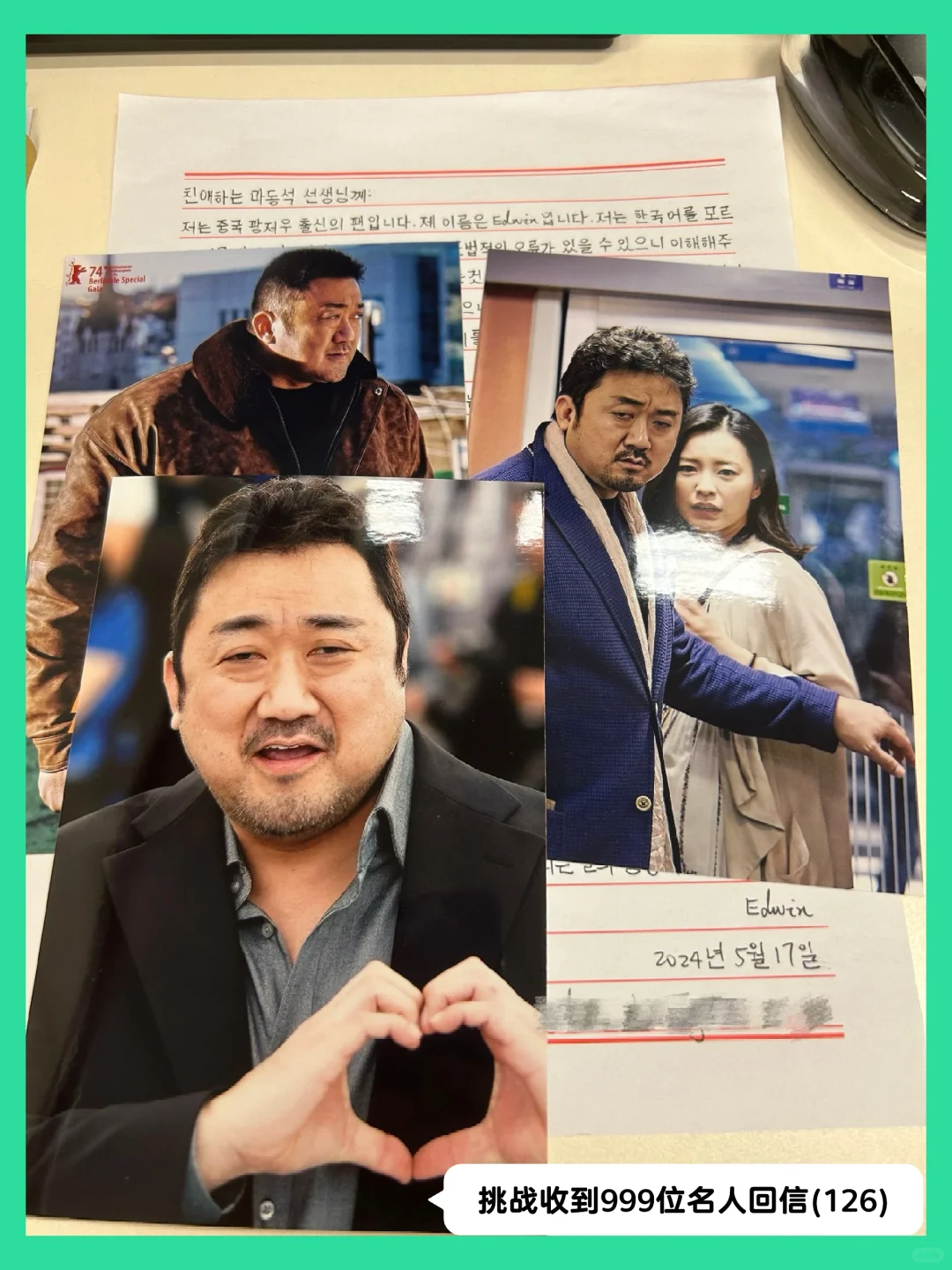 左滑帮我收到马东石回信