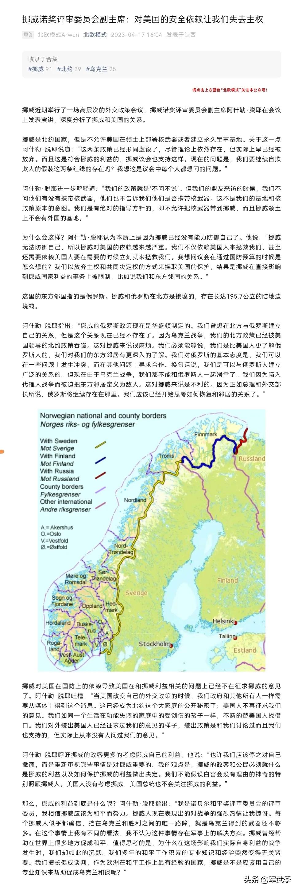 挪威诺奖评审委员会副主席：对美国的安全依赖让我们失去主权，我们不清楚美军在我们领