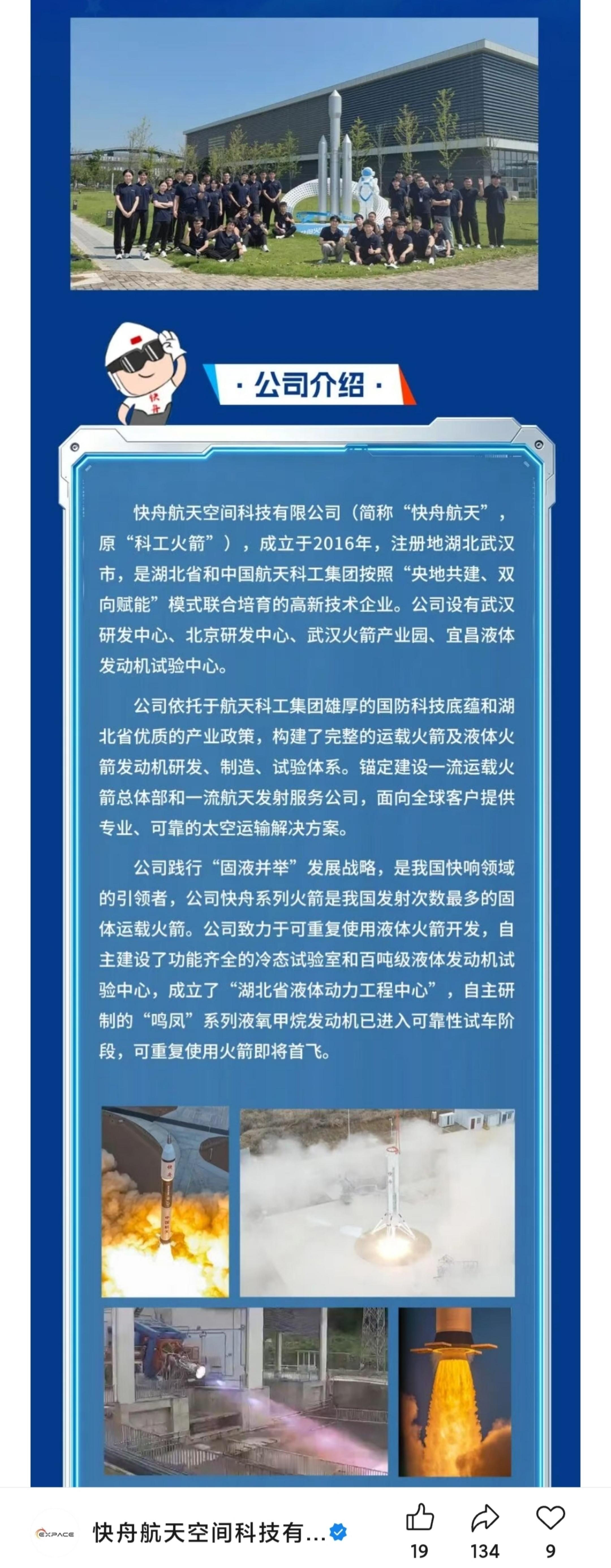 快舟航天可重复使用火箭即将首飞 ​​​