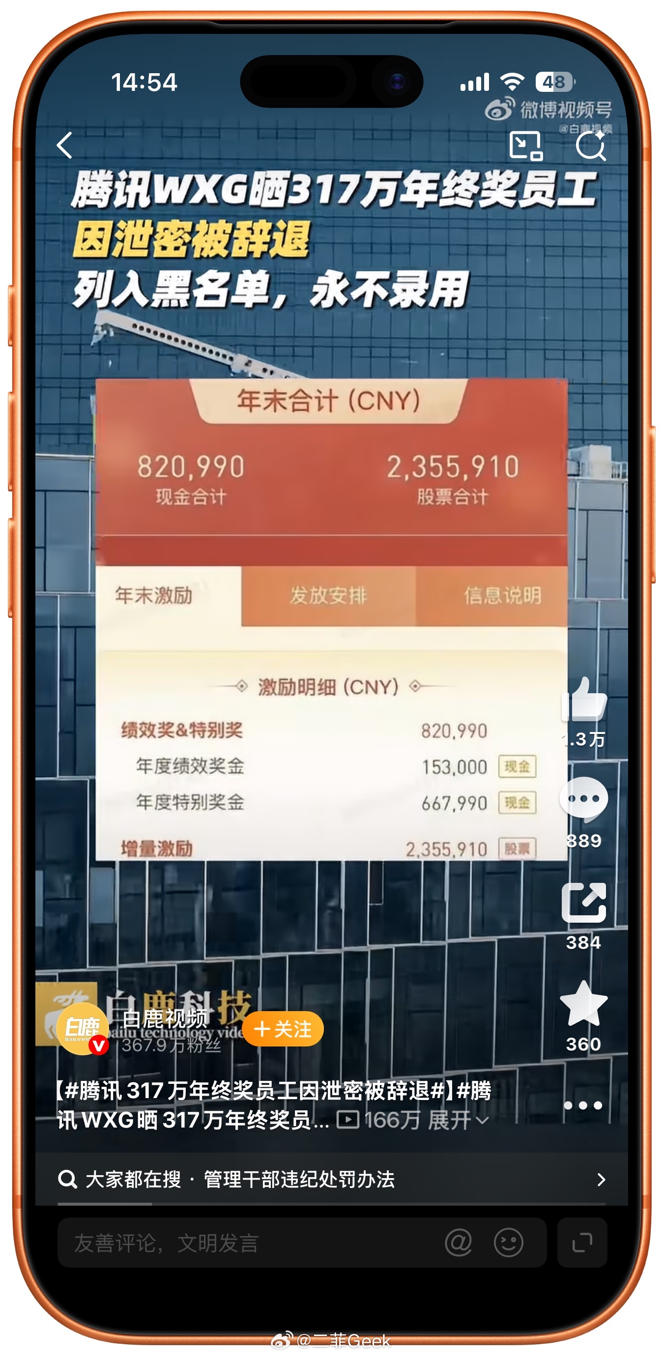 年终奖317万好家伙大厂虽然累但是是真给钱啊不过泄漏薪资被辞退也不能怪腾讯毕竟是