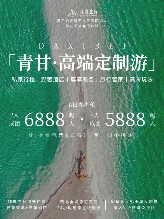 不要跟团❌定制游才是解锁青甘的正确方式✅