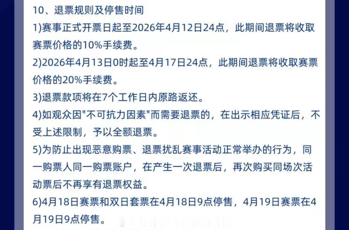 大家晚上好，今天晚上研究了一下上赛的购票规则，考虑再三还是决定和大家提前同步一下