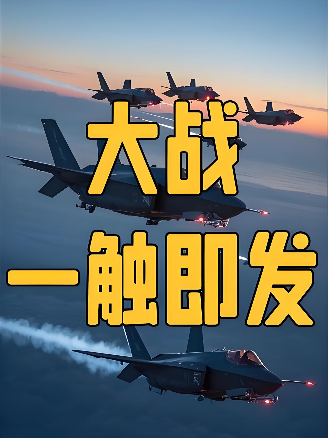 美军玩阴的？F-35隐身机群练偷偷打，双舰闯台海，东部战区全程锁死！

美军百架