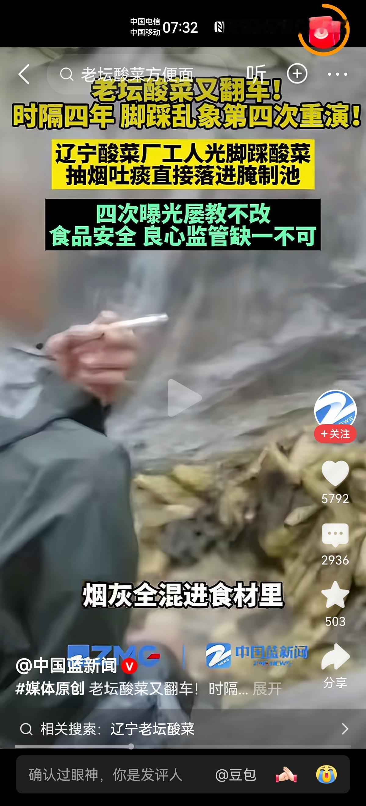 四次曝光，屡教不改，到底是哪个环节出了错？
吃到嘴里的老坛酸菜，被别人光脚踩，又