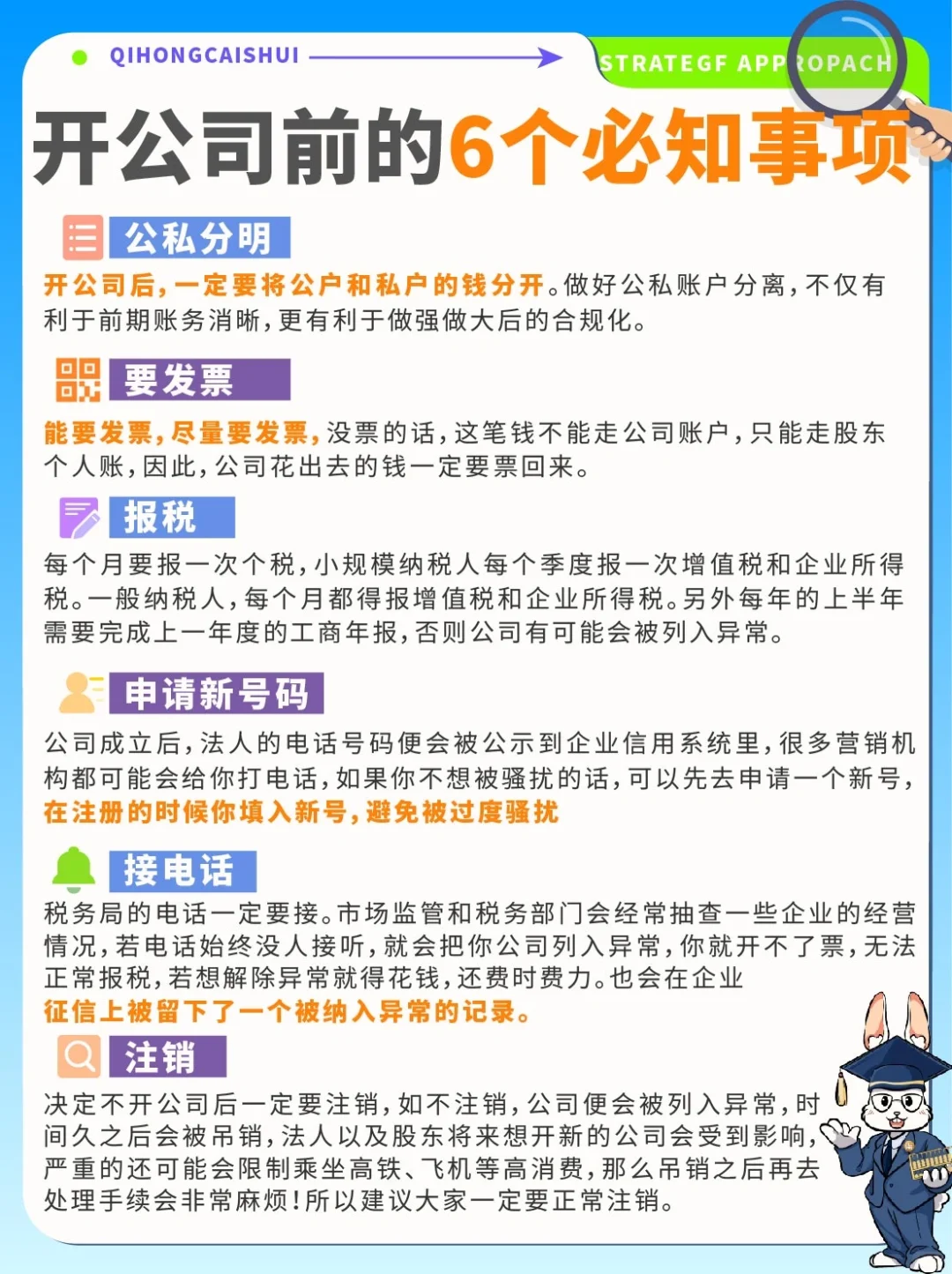 合伙创业开公司前6⃣个必知事项‼️